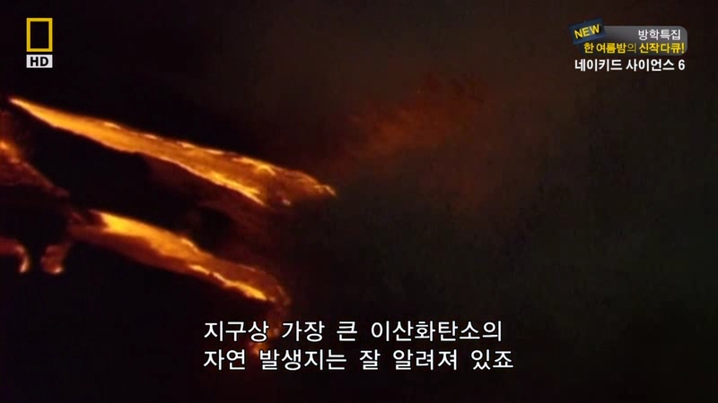 [NGC] 네이키드 사이언스S6-E04.지구의 멸망.HDTV.XviD.avi_001236001.jpg